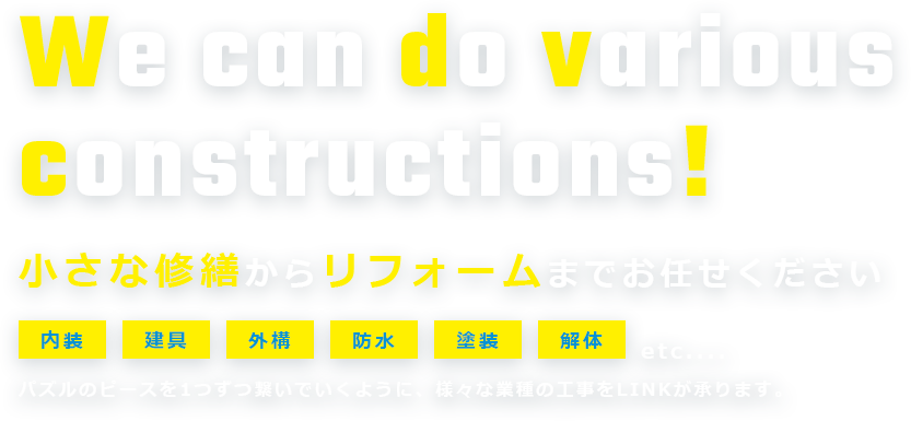 小さな修繕からリフォームまでお任せください